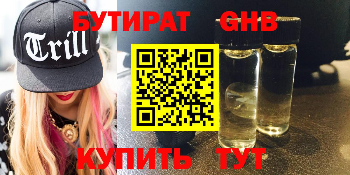 Гагарин  БУТИРАТ BDO 33%  Вход с VPN 
