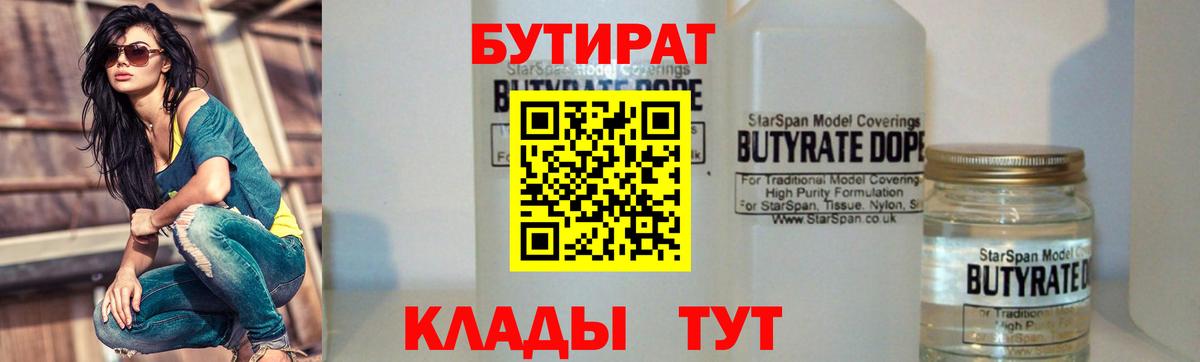 БУТИРАТ жидкий экстази Гагарин