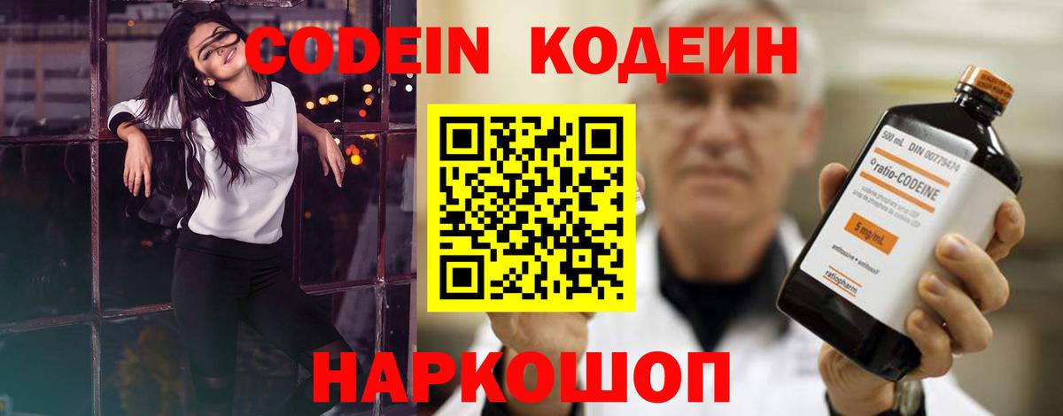 Гагарин  Codein Purple Drank  Вход с VPN  Codein напиток Lean (лин) 