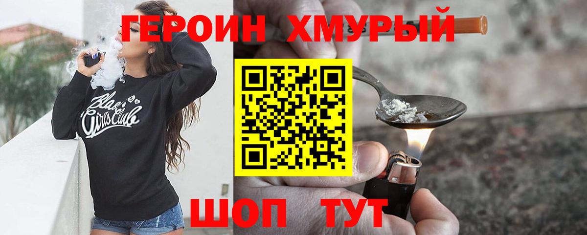 Героин  ГЕРОИН хмурый  Вход с VPN  Гагарин 