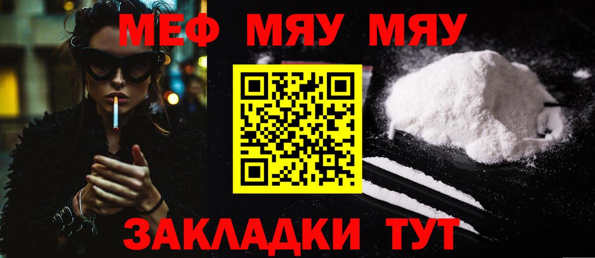 Меф мяу мяу мука Гагарин